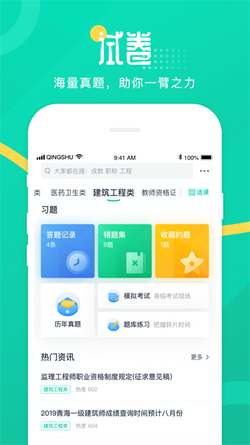 青书学堂官网手机版app 截图1