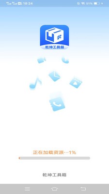 乾坤工具箱 截图3