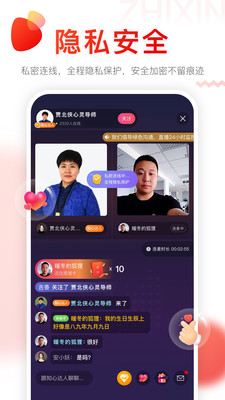 知心(倾诉解惑平台) 截图4
