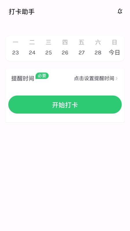 打卡助手app v1.1