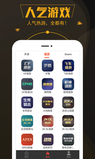 热游租号app 截图4