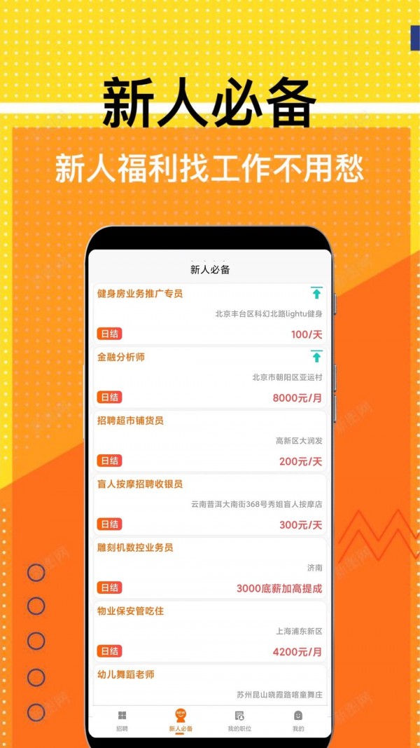 兼职米 截图3