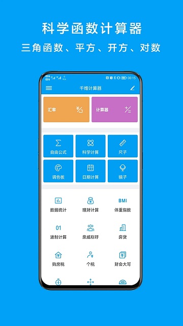 千维计算器2024app 截图4