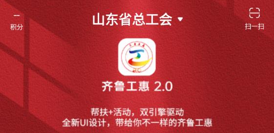 齐鲁工惠 v2.3.21 1