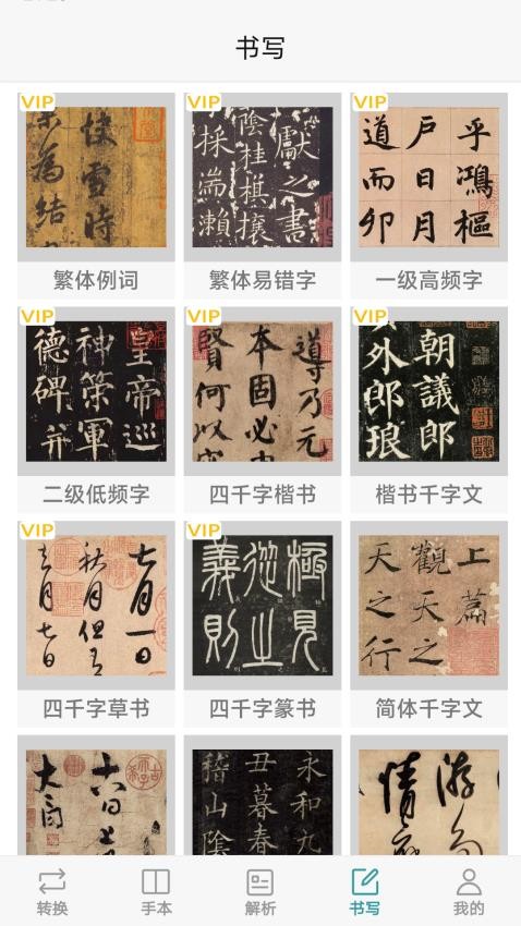 汉字简繁通app 截图2
