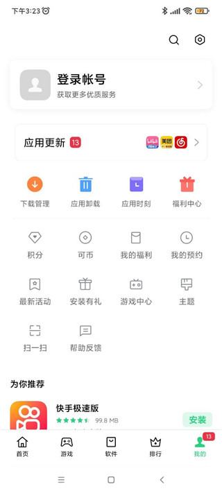 一加应用商店app安卓版 截图5