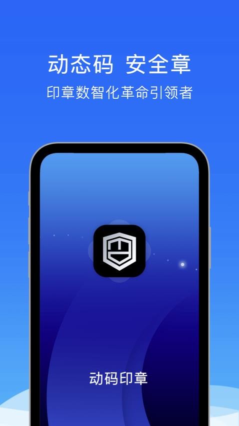 动码印章app 截图5