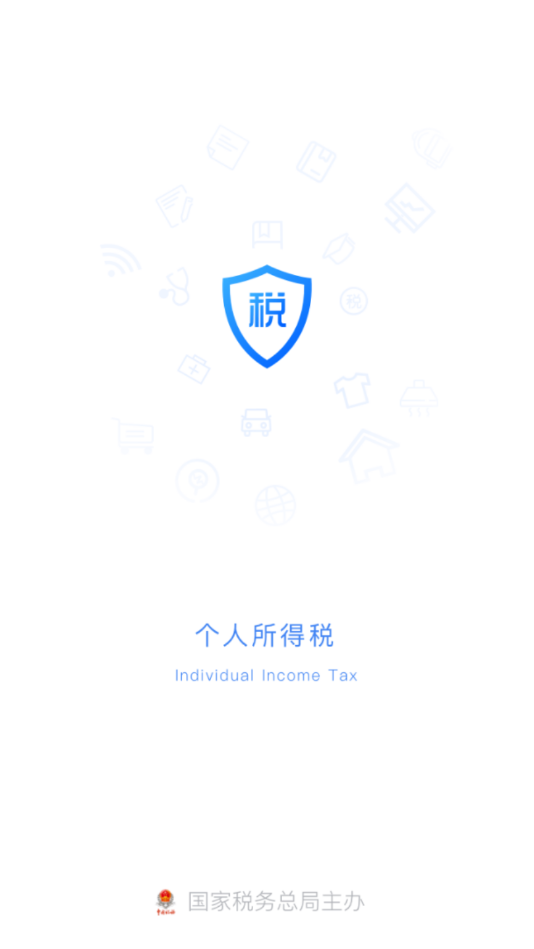个人所得税手机app v1.9.4 截图1