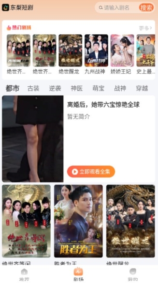 东梨短剧官方2025 截图1