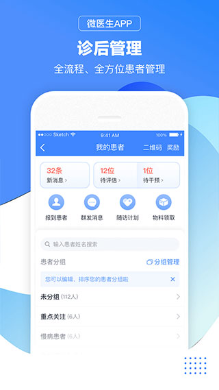 微医生app 截图3