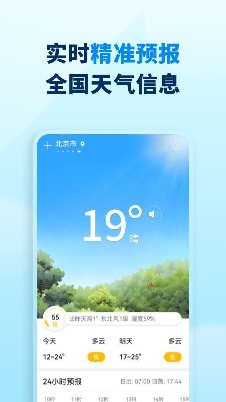 奇妙天气app v1.1.6 截图1