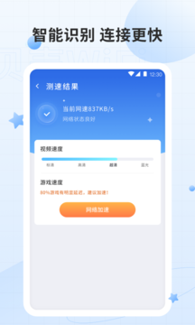 贝壳WiFi 截图1