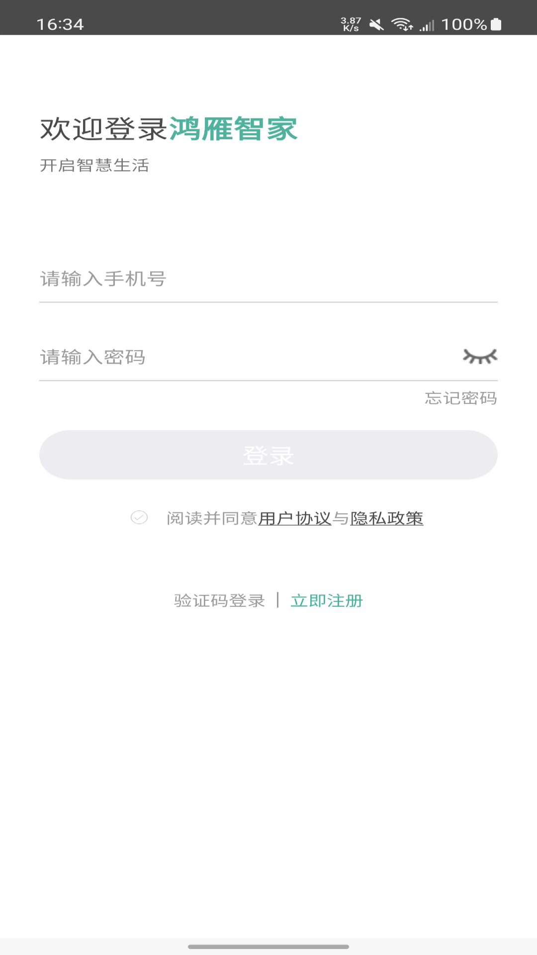 鸿雁智家 截图2