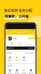 闪电兼职app 截图2