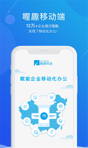喔趣考勤app 截图4