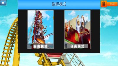 过山车模拟器 截图3