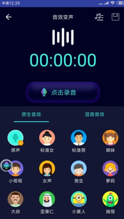 悬浮变声器 截图2