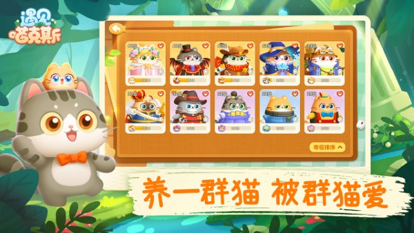 遇见喵克斯游戏 截图4