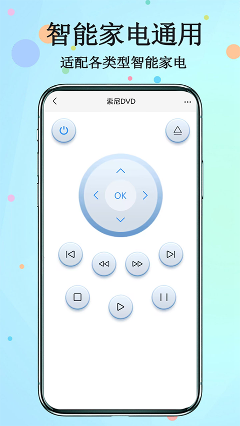 红外遥控器app无广告 截图3