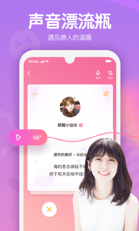 甜音交友 截图1