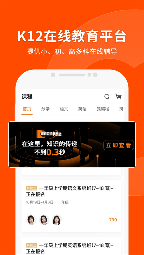 猿辅导教师版 截图1