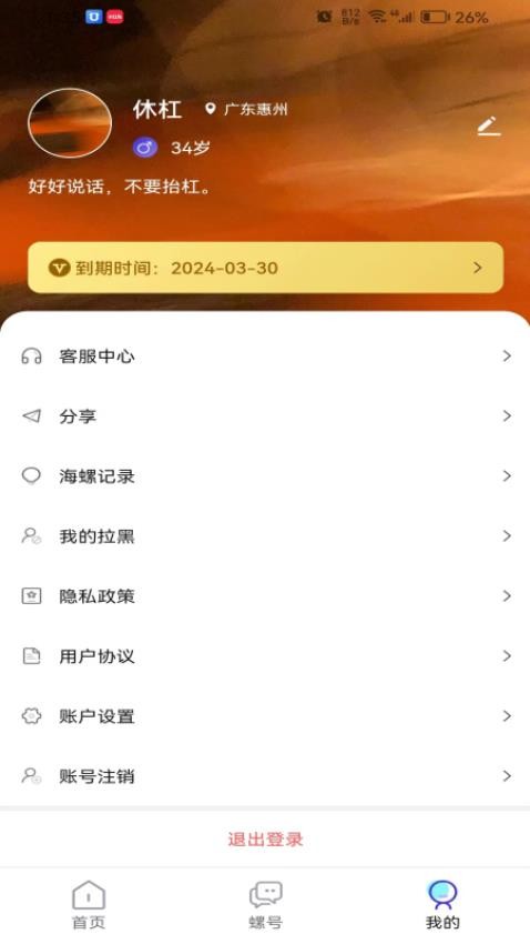 拾音螺 截图1