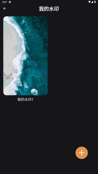 边框水印大师vip解锁版 截图3