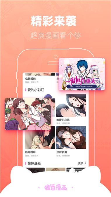 狸番漫画免费版