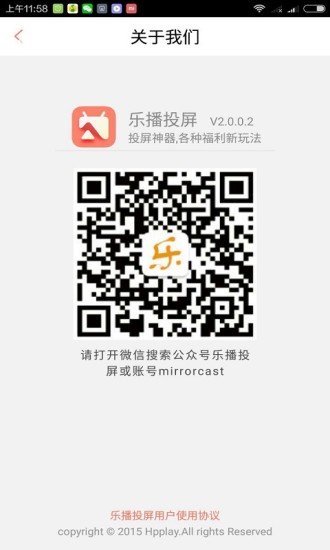 乐播投屏极速版app v5.5.58