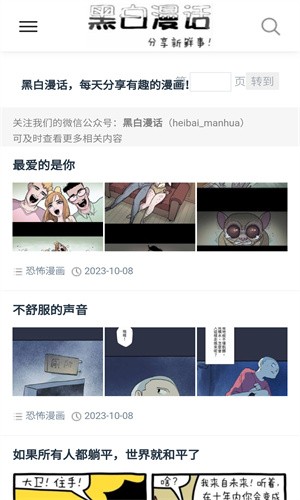 黑白漫画免费版 截图1