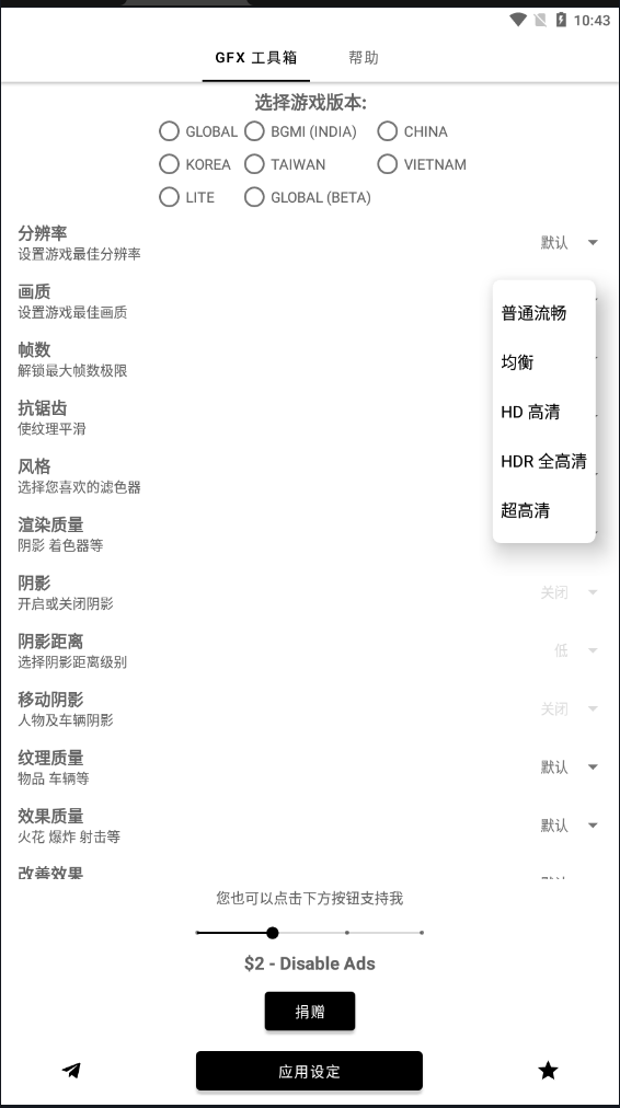 GFX工具箱120帧 截图2