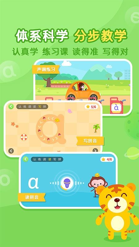 小猴萌奇拼音软件 v1.8 截图3