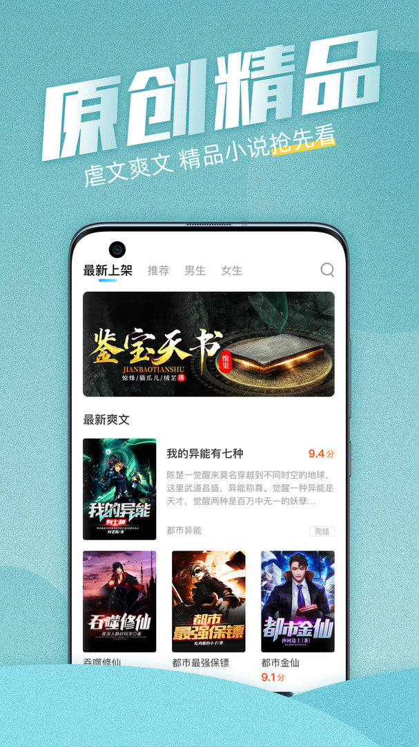 海读小说app 截图3