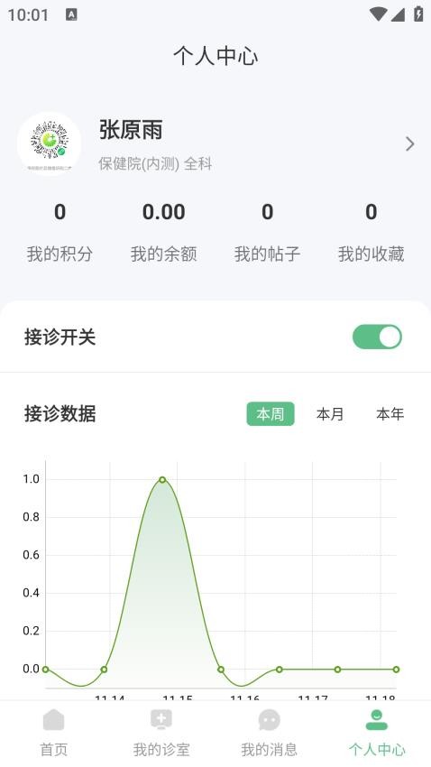 柚嘉健康医生版 截图1