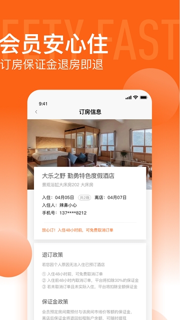 如程app