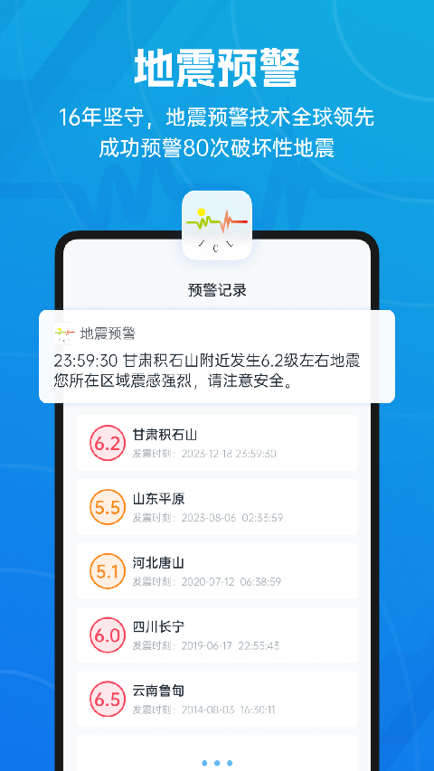 新版地震预警app 截图3