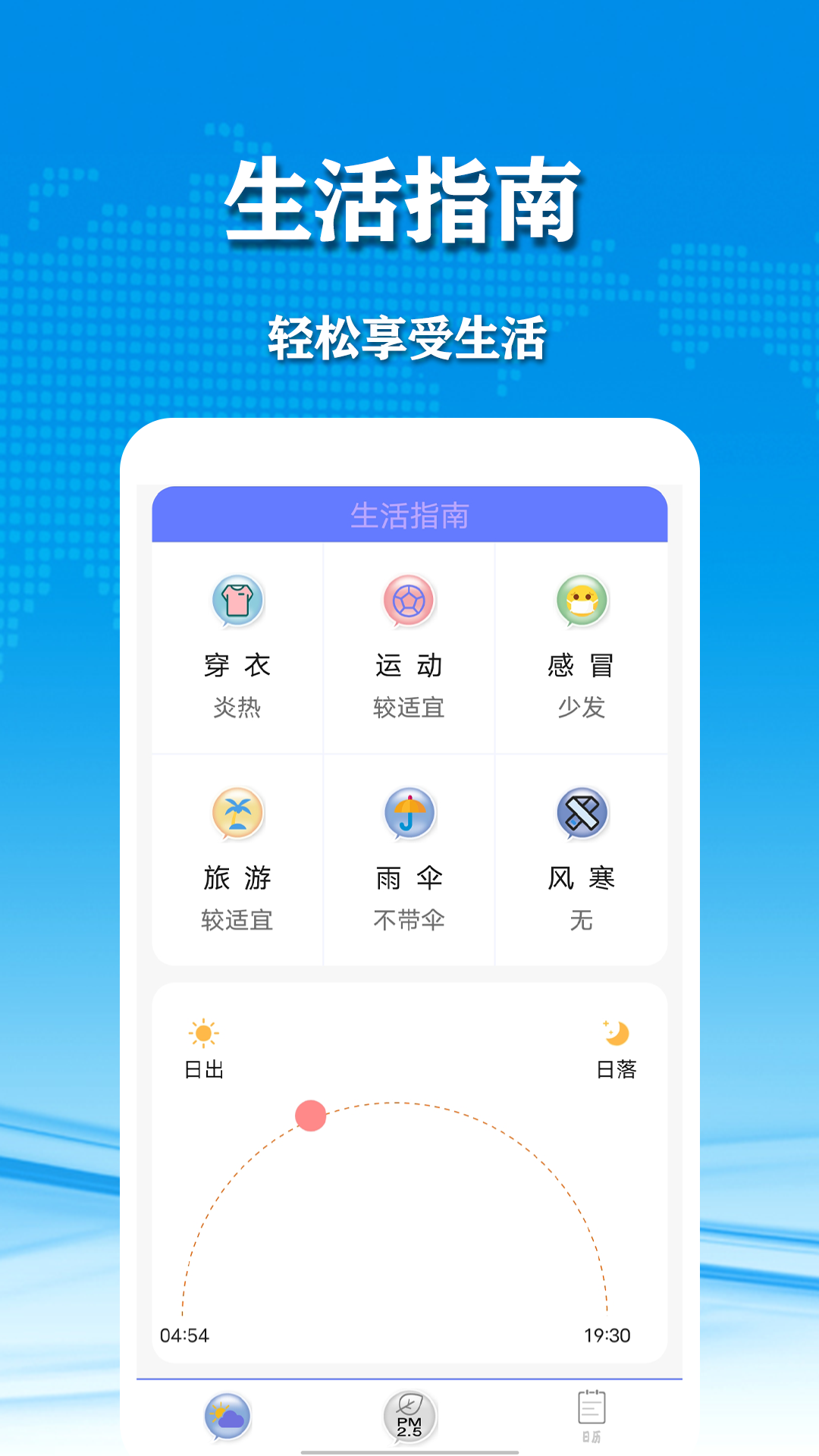 几何天气app安卓版 截图3