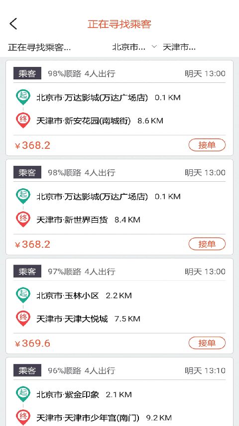 快滴顺风车车主APP