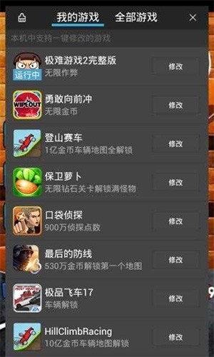 金手指游戏修改器安卓版 截图4