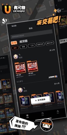 有尺物app 截图1