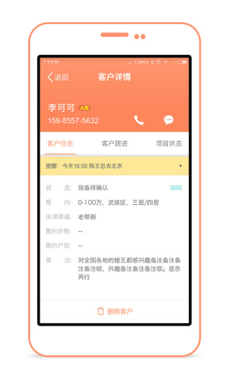 客管家 截图2