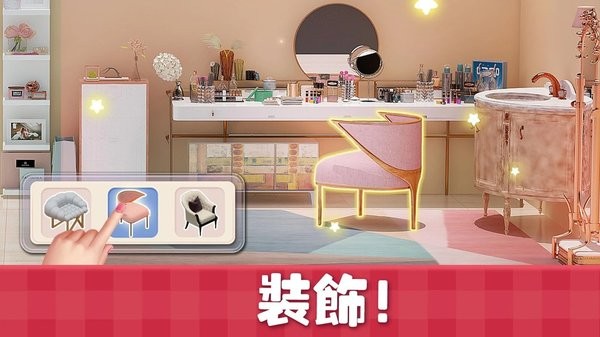 甜蜜小屋手游 截图3