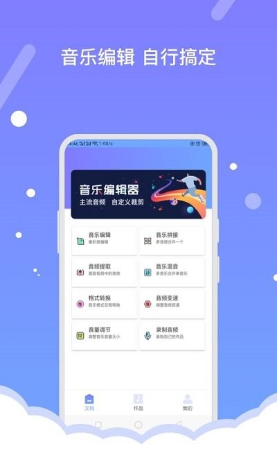 音频编辑器app 截图1