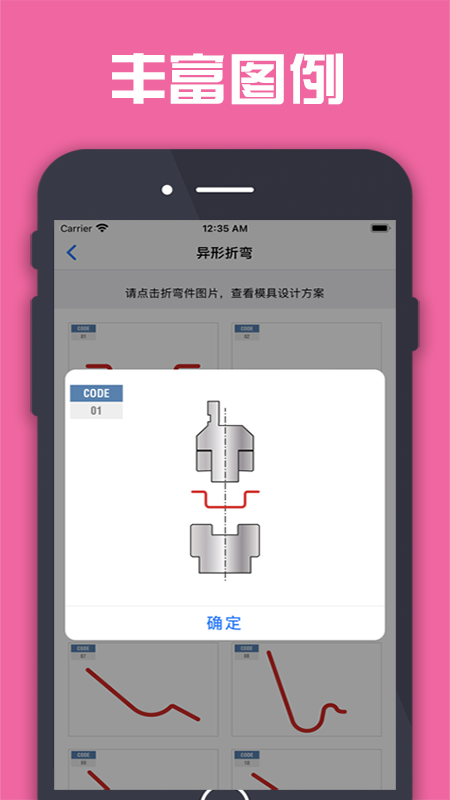 折弯计算器app 截图1