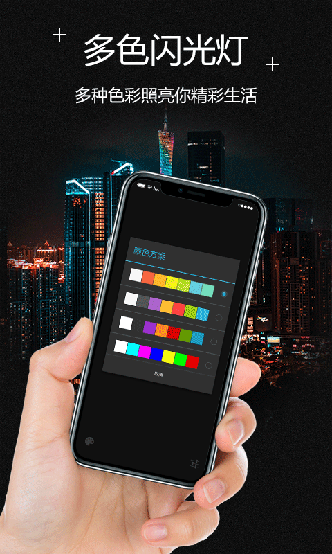 炫酷手电筒 截图2