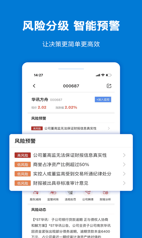 风险查一查 截图3