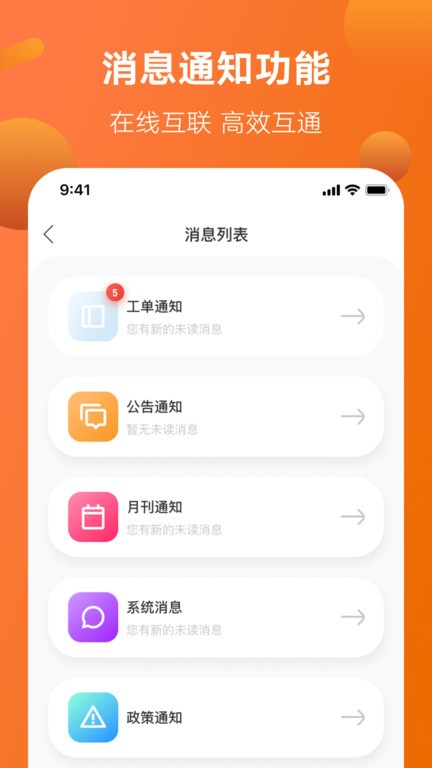 智慧服务软件v2.8.0 截图2