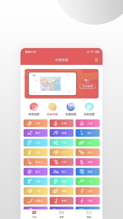 中国地图集电子版 截图4