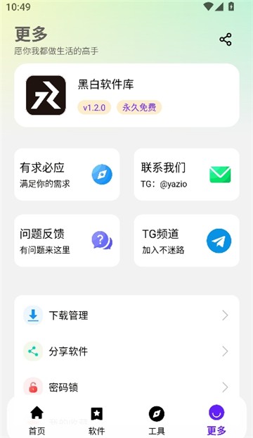 黑白软件库2.0.0最新版本 截图2