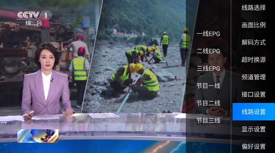 IPTV2026 截图2